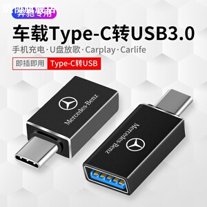 奔驰车载typec转usb充电转换器新e300l glc200 glb/a级数据转接头