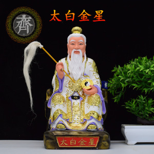 太白金星神像太上老君