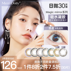 MerryDolly硅水凝胶美瞳日抛30片大小直径自然彩色隐形眼镜韩国