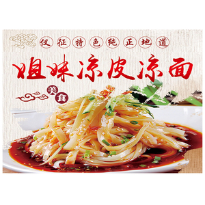 陕西凉皮b凉面促销海报宣传图片自粘贴画地摊美食价格表广告画制