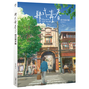 正版现货 肆式青春官方美术集 绘梦动画你的名字 易小星 竹内良贵