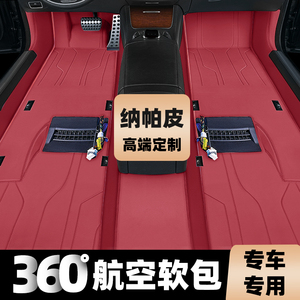 360航空软包双层全包围脚垫专用定制嵌入式真皮大全包围汽车脚垫