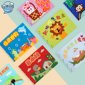 自制图书绘本不织布故事书手工制作diy材料包儿童幼儿园亲子作业