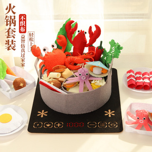 不织布排骨海鲜火锅手工制作diy材料包儿童益智手工幼儿园作业