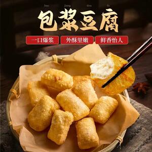 憨憨包浆豆腐土灶頭脆皮豆腐烧烤爆浆豆腐四川小吃