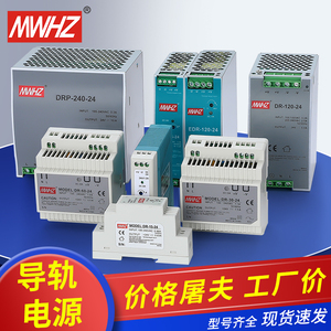 明纬导轨开关电源24v/12v/5a直流变压器MDR/DR-15/60/120w明伟EDR