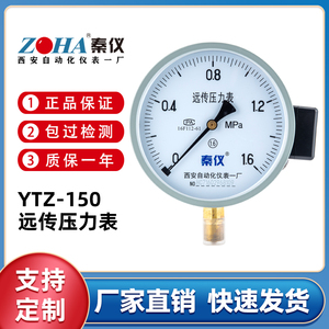 秦仪YTZ-150远传压力表1.6MPA恒压供水远程配变频器专用真空负2.5