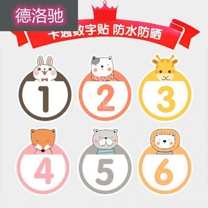 幼儿园座位卡通多用编号数字贴纸防水耐磨食堂课桌圆形号码贴地贴