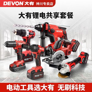 大有电动工具套装