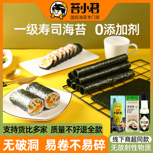 苔小君寿司海苔专用制作工具海苔片大张紫菜包饭材料食材配料全套