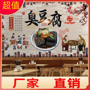 长沙臭豆腐壁纸复古湘菜馆背景墙纸美食湖南小吃饭店装饰壁画