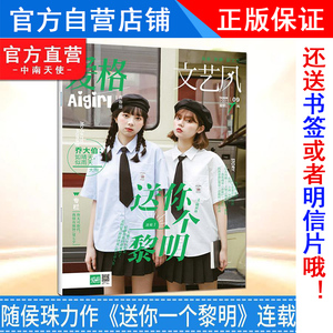 包邮正版爱格青春版2021年9月期刊 随侯珠送你一个黎明 薇拉天使之城