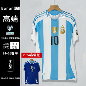 * 阿根廷球衣2024美洲杯球员版足球服10号梅西主客场队服有儿童装