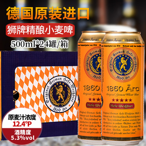德国原装进口慕尼黑1860狮牌精酿小麦啤酒500mlx24罐5月20号到期