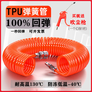 PU气管软管空压机气泵tpu伸缩弹簧管高回弹螺旋风管8X5防冻防爆管