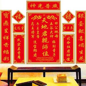 客厅大幅红布对联中堂画家神天地君亲师位十字绣神光普照姓氏牌