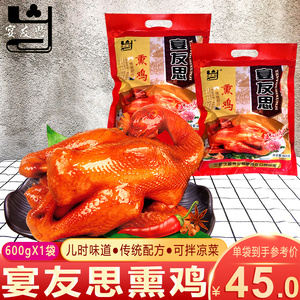 宴友思熏鸡600g西安特产陕西三原小吃五香卤烤全鸡下酒菜方便速食