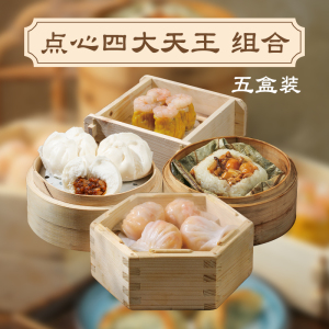 趣茗轩热卖虾饺广东茶点点心四大天王套餐烧麦叉烧包早餐 五包装