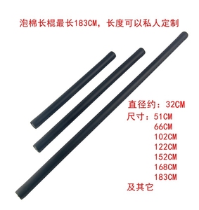 海绵武术兵道长兵泡绵练习安全格斗防身训练表演减伤长短棍警棍