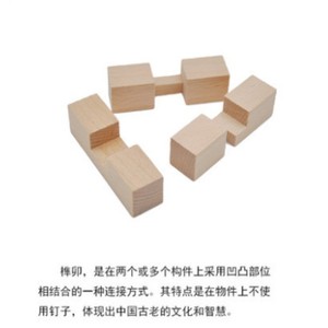 三根木头榫卯结构图片