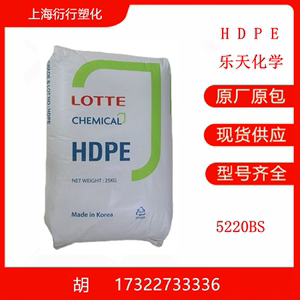 HDPE乐天化学5220BS高强度HDPE塑胶原料颗粒 玩具原料 容器吹塑级