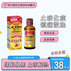 大正制药日本进口儿童感冒药小儿感冒糖浆120ml咳嗽流鼻涕