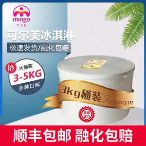 泰国网红进口可尔美冰淇淋桶装挖球冰激凌榴莲软糖味大桶装3、5kg