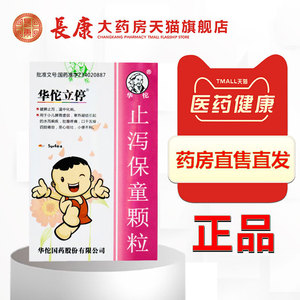 小儿止泻保童颗粒