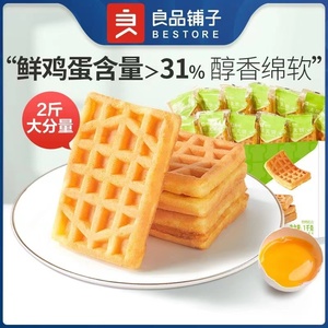 良品铺子华夫饼1000gx2箱量贩装面包软蛋糕早餐糕点独立小包装