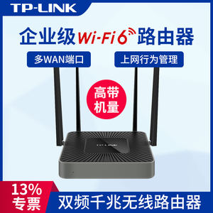 tplink千兆万兆路由器企业级双频5g直播办公专用wifi6高速覆盖大功率高速多wan口宽带叠加路由器上网行为管理
