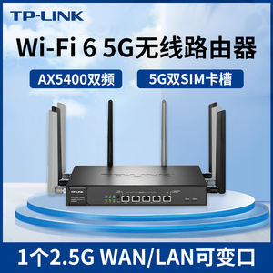 TP-LINK TL-XVR5400G-5G易展版企业级5G插卡双SIM卡槽AX5400高速Wi-Fi 6无线路由器多WAN口宽带网络冗余备份