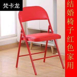 红椅子结婚陪嫁折叠椅红色靠背椅家用简易凳子餐椅高成人便携