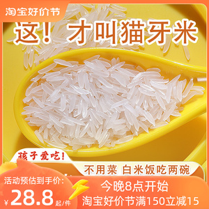 猫牙米10斤泰国香米长粒香大米丝苗米煲仔饭专用米大米2023年新米