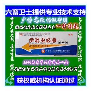 兽药兽用体内外广谱驱虫药 伊吡虫必净 吡喹酮伊维菌素注射液