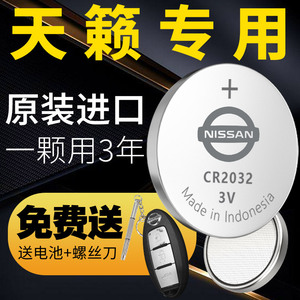 适用21款日产天籁钥匙电池汽车22专用遥控车钥匙纽扣电子23尼桑原装进口13遥控器16原厂松下CR2032配件用品3V