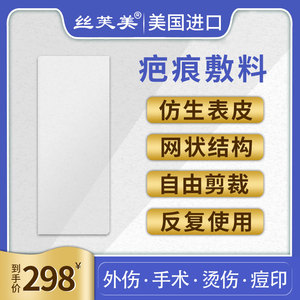 疤痕贴剖腹产手术复修进口敷料医用硅酮凝胶瘢痕淡化scarfx丝芙美