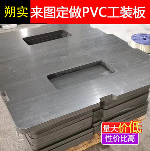 灰色pvc工装板聚氯乙烯板工程橡塑板绝缘耐酸碱pvc硬板托面工装板
