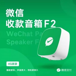 微信官方收款音箱F1自带网络收钱F3音响F2手机无线wifi语音播报器