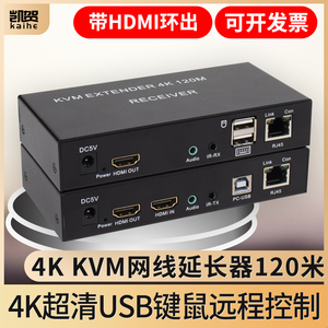 HDMI网线延长器带usb鼠标键盘rj45转4K高清视频kvm网络线传输器120米本地环出分配器放大器监控电脑主机顶盒