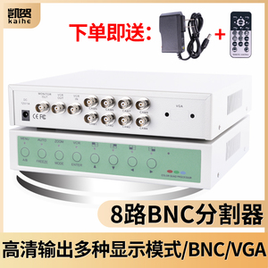 监控视频8路BNC画面分割器八视频处理器全实时分屏VGA电视显示器