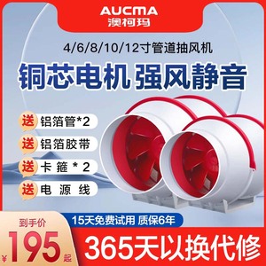 澳柯玛斜流管道抽风机强力静音4/6/8/10/12寸排气排风扇110换气扇