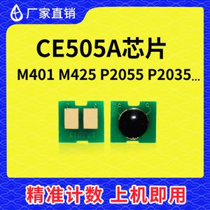 兼容HP05A惠普CE505A硒鼓芯片P2030打印机CF280A芯片HP80A P2035