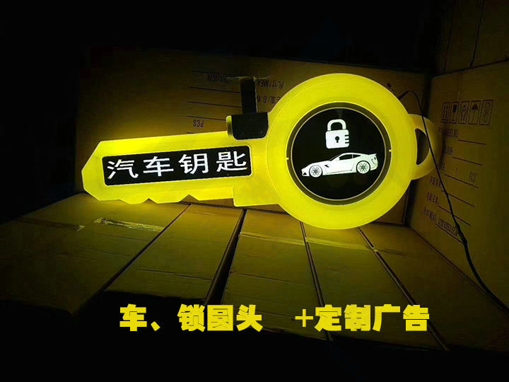 大钥匙造型灯箱 广告牌汽修 民用锁配钥匙生意招揽夜光招牌