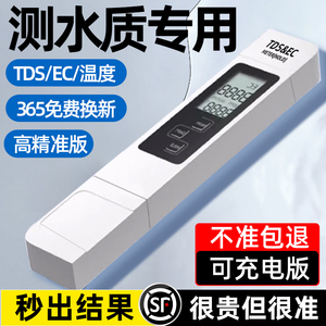 多功能TDS水质检测笔家用净水器饮用水自来水高精度测水质仪器