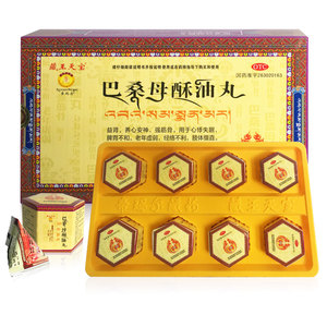 8丸藏王天宝巴桑母酥油丸 养心安神强筋骨失眠经络不利肢体僵直