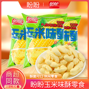 盼盼玉米味酥105g休闲零食大包装怀旧膨化食品办公室充饥饼干小吃