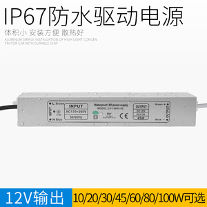 LED灯具12V恒压变压防水驱动电源稳定IC镇流器10/20/30/45/60/80W