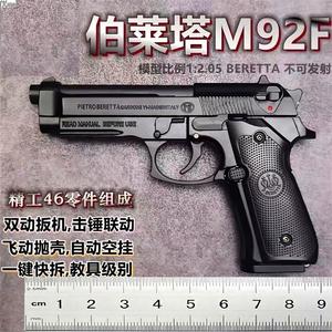 1:2.05金属伯莱塔M92手枪大号仿真玩具成人模型抛壳拆卸不可发射