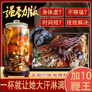 老中医壮阳泡酒药材补肾养生酒持久治疗男用中药肾虚男补茶增大增粗