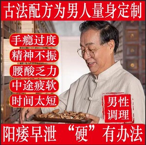 茶护肝保肾早泄治疗男用持久中药材老中医调理肾虚男补茶十全大补精品